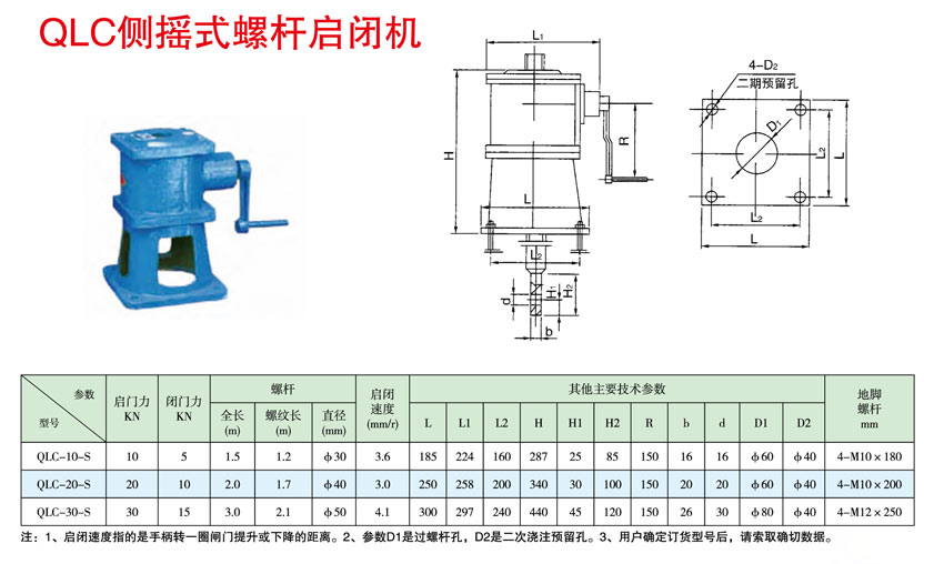 側搖式螺杆啓閉機.jpg